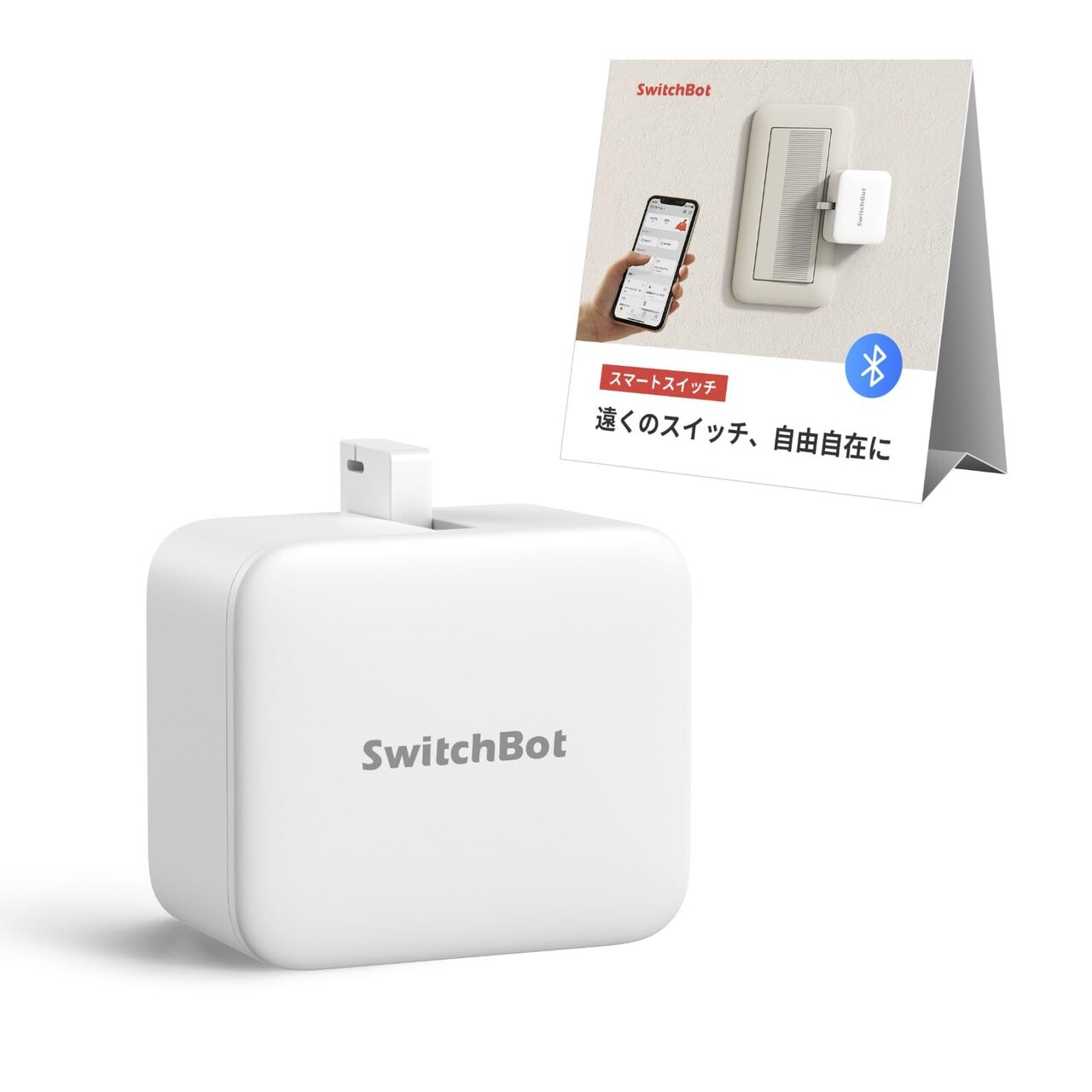 壁のスイッチや家電のボタンに後付けするSwitchBotボット(ホワイト)