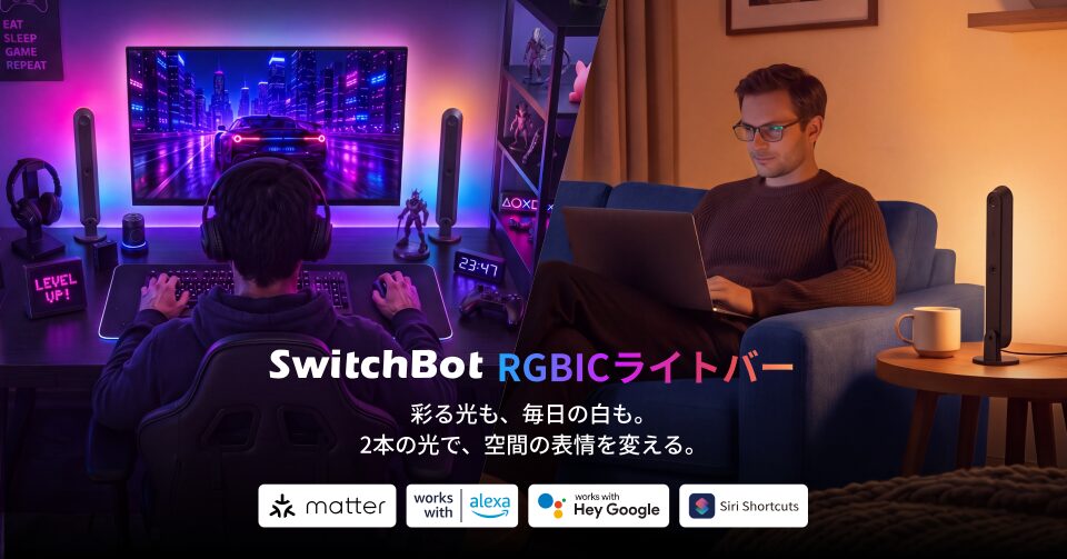 モニターの両脇に立てたSwitchBot RGBICライトバー2本がカラーで光っているキービジュアル