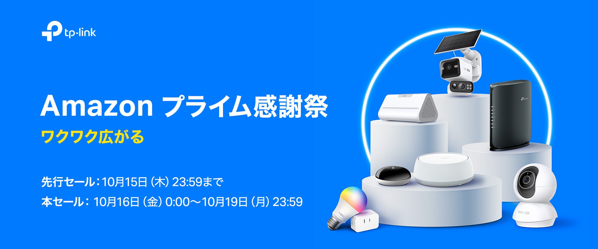 TapoのセールでC260が7,723円｜プライム感謝祭でTP-Linkの見守りカメラ
