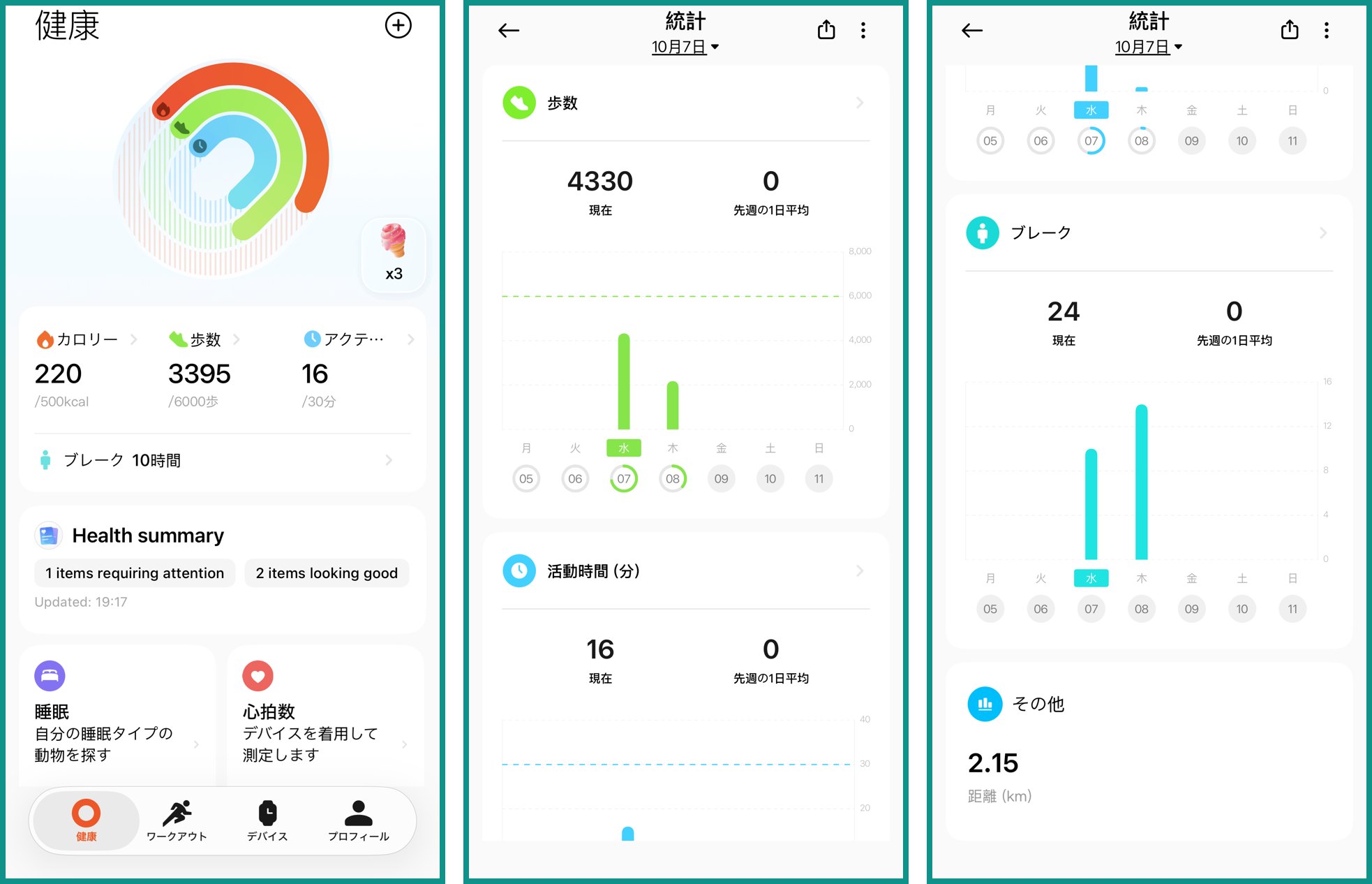 Mi Fitnessアプリの活動量の画面3枚。ホーム画面の3つのリング、10月7日の歩数4330歩と活動時間16分、距離2.15km