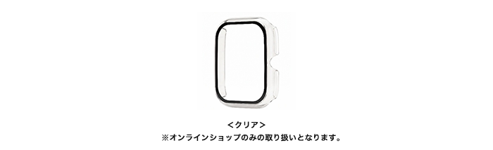 スマートウォッチ03の本体とディスプレイを保護する専用クリアケース