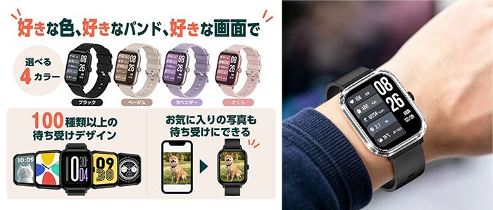 スマートウォッチ03の4色と100種類以上のウォッチ画面、写真を待ち受けにした画面、クリアケースを付けて腕に着けた様子