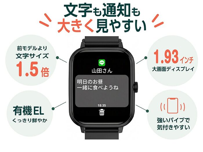 1.93インチの有機ELディスプレイにLINEの通知を大きな文字で表示したスマートウォッチ03