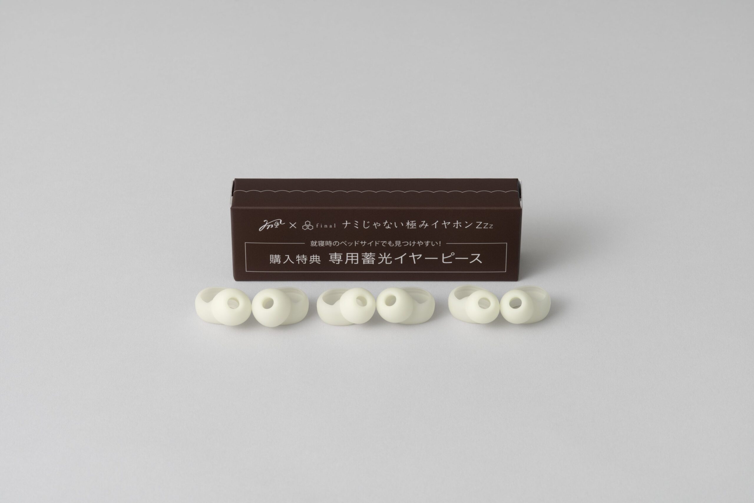 ナミじゃない極みイヤホンZZZの購入特典の専用蓄光イヤーピース。S・M・Lの3サイズとパッケージ