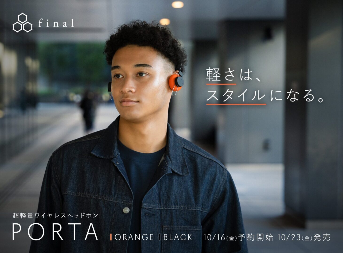 オレンジのイヤーパッドのfinal PORTAを着けた男性。10月16日予約開始、10月23日発売のキービジュアル