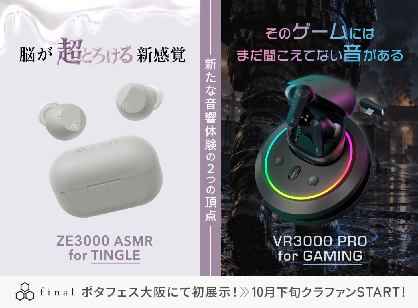 final ZE3000 ASMRとVR3000 PROがクラファンへ｜ASMR用は2モード