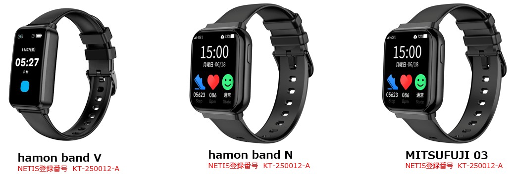 ミツフジのhamon band V、hamon band N、MITSUFUJI 03の3機種を並べた画像