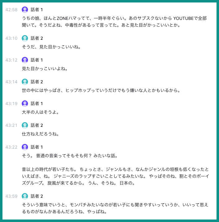 Notta Memo Proで録音した雑談の文字起こし画面。ZONE、YouTube、ジャニーズ、モンパチなどの固有名詞が文字になっている