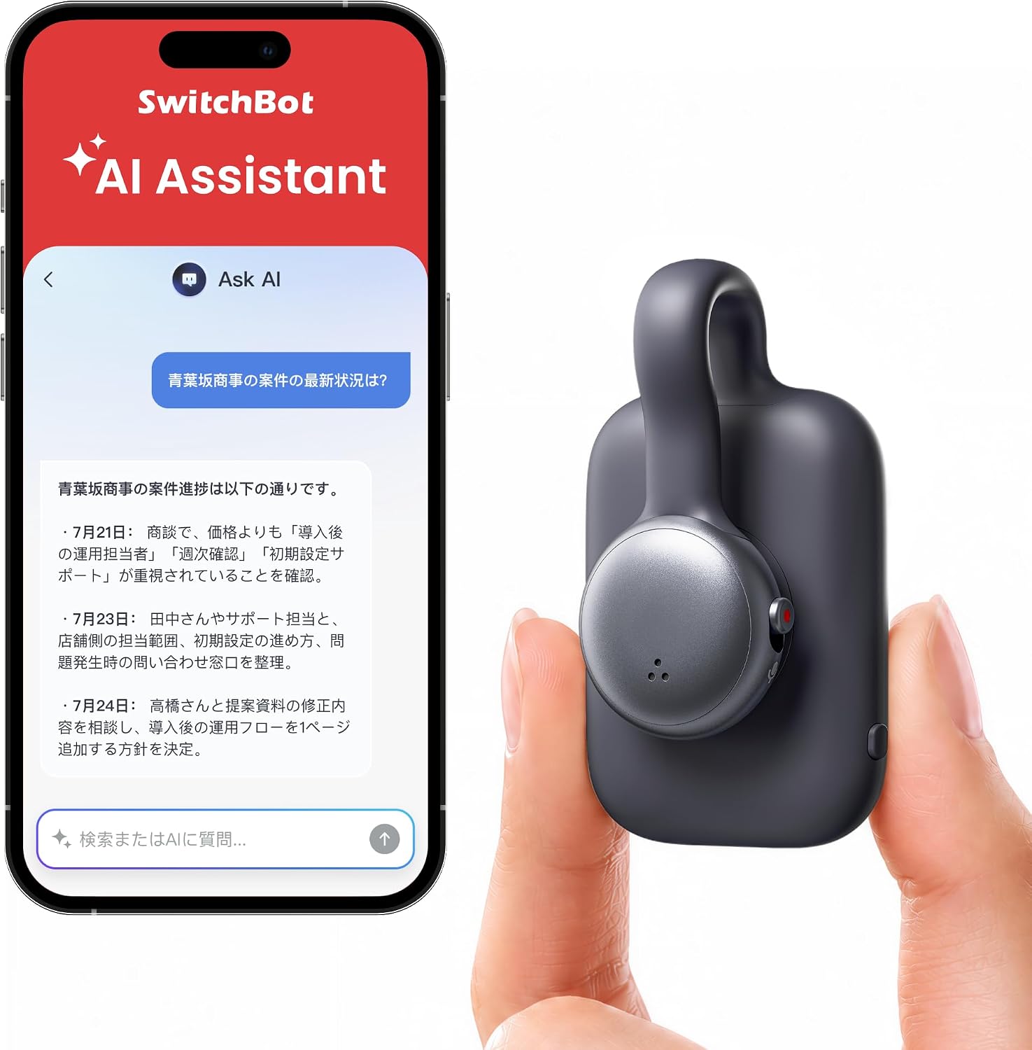 SwitchBot AIマインドクリップ本体と、アプリのAsk AIで案件の進み具合を質問した画面