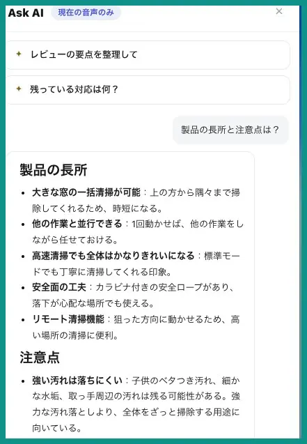 AIマインドクリップアプリのAsk AIで、窓掃除ロボットのレビュー準備の録音について長所と注意点を質問した画面