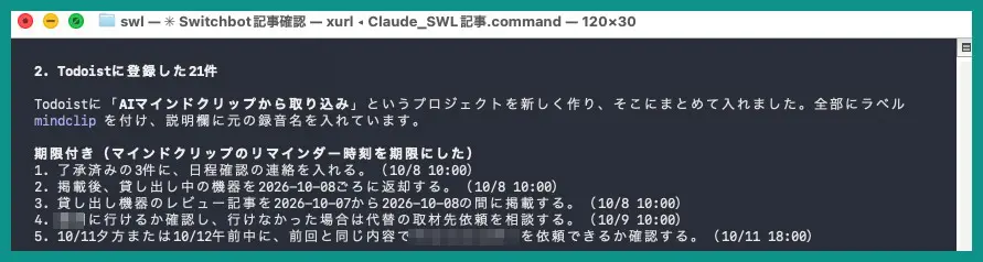 Claude CodeがAIマインドクリップのToDoをTodoistに登録した報告画面(一部モザイク処理)