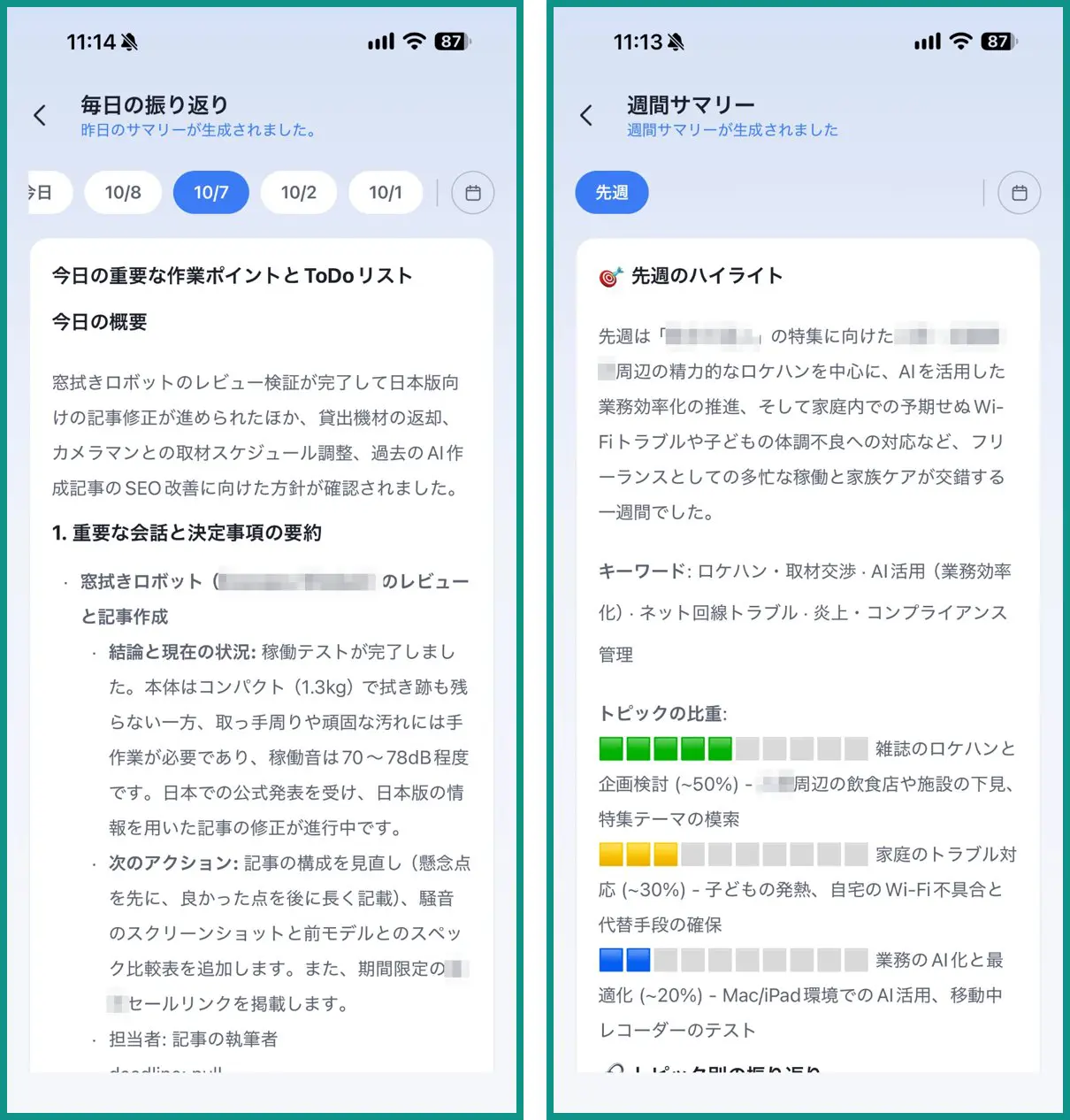 AIマインドクリップアプリの毎日の振り返りと週間サマリーの画面(ブランド名と地名はモザイク処理)