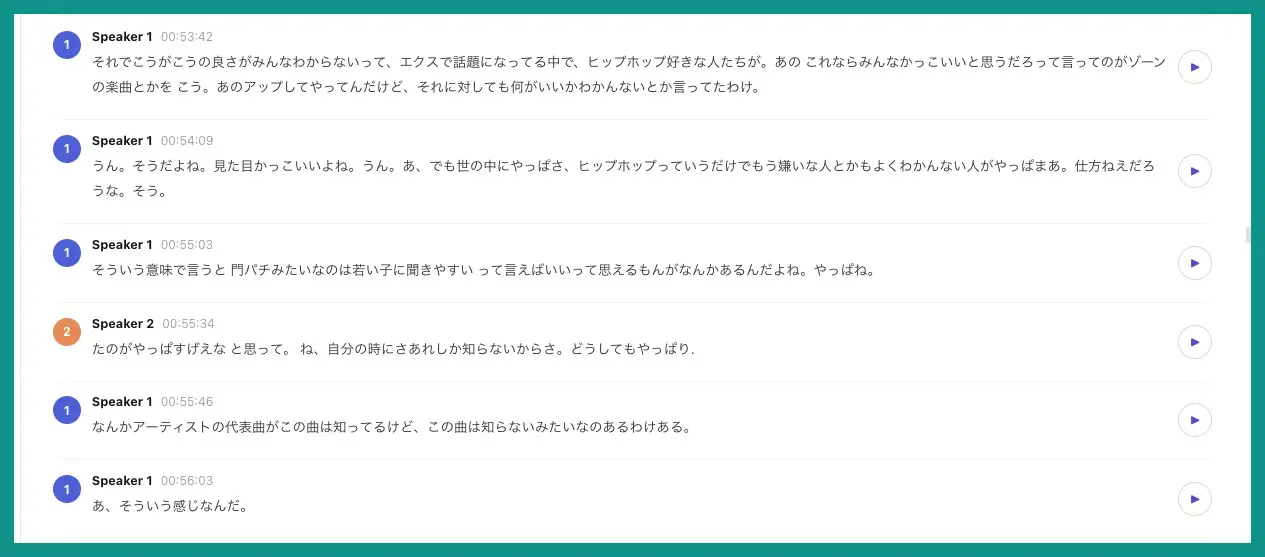 AIマインドクリップアプリの文字起こし画面。アーティスト名がカタカナや別の漢字で表記されている