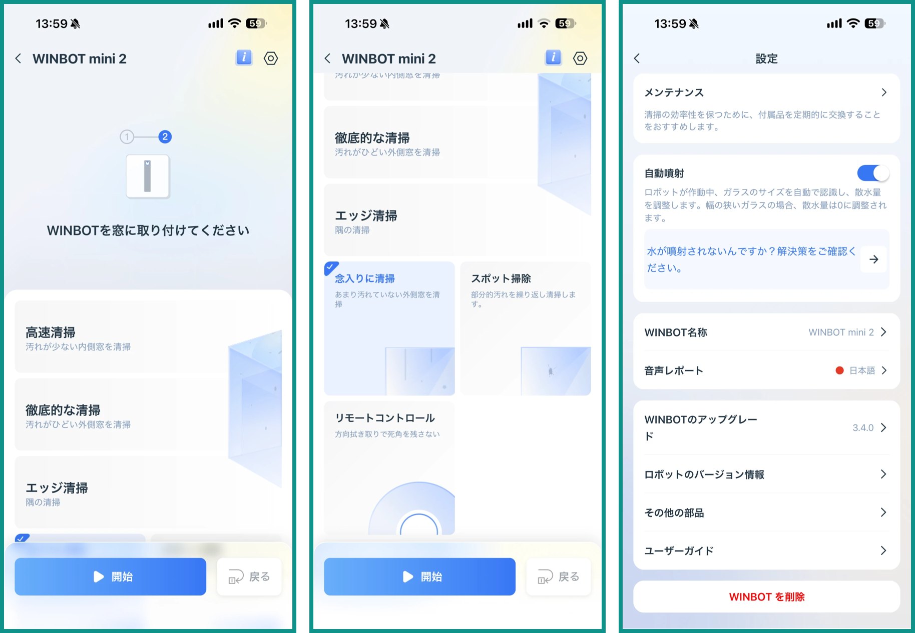ECOVACS HOMEアプリの清掃モード選択画面。左は高速清掃・徹底的な清掃・エッジ清掃、中央は念入りに清掃を選んだ状態でスポット掃除とリモートコントロールも並ぶ。右は自動噴射などの設定画面