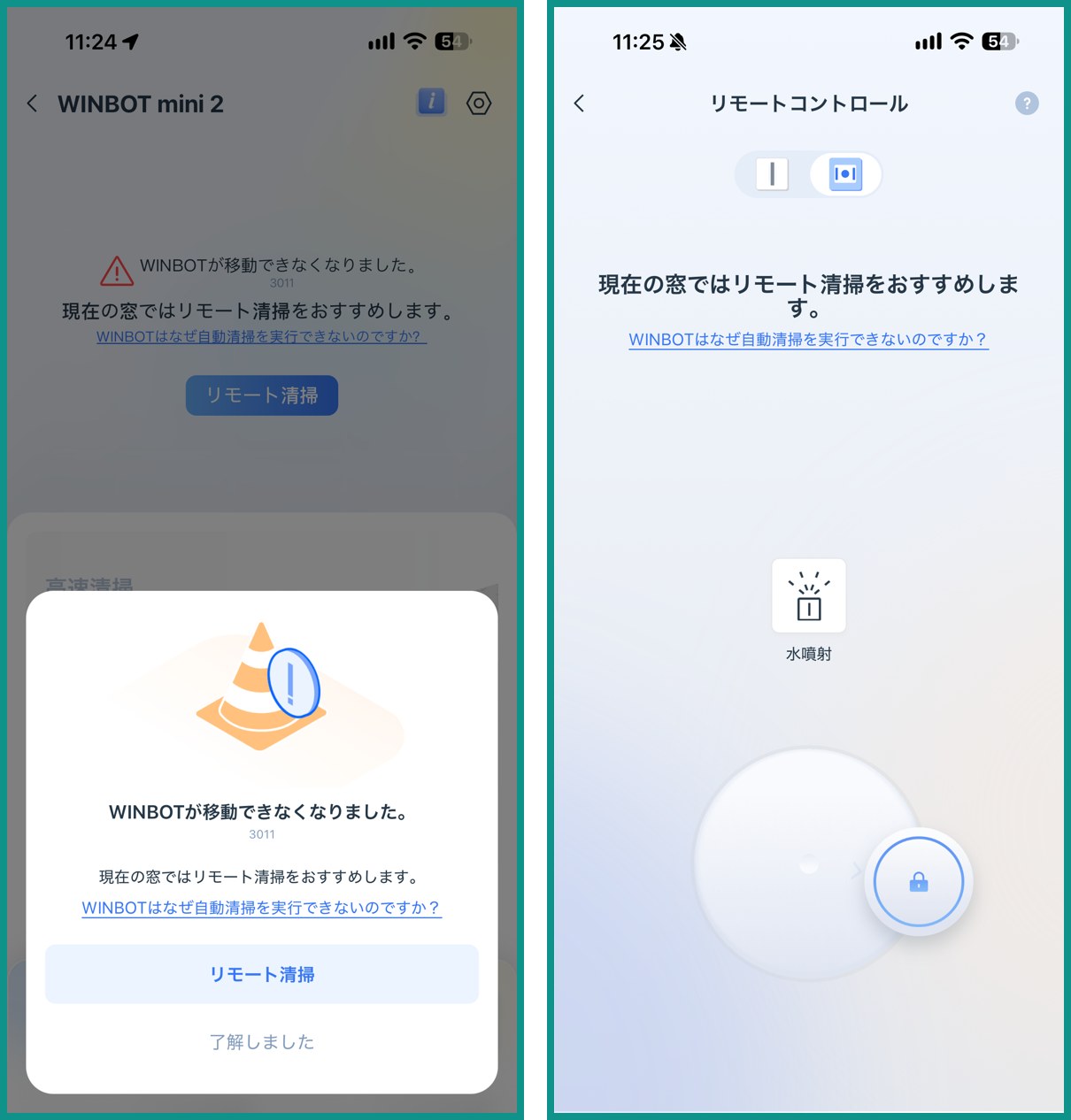 ECOVACS HOMEアプリの画面。左は「WINBOTが移動できなくなりました」「現在の窓ではリモート清掃をおすすめします」の表示、右はリモートコントロールの画面