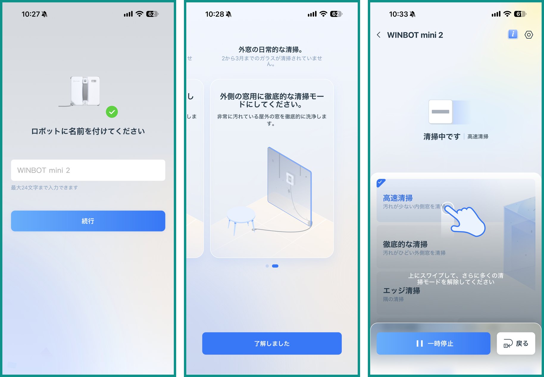 ECOVACS HOMEアプリの初期設定画面。左はWINBOT mini 2を認識して名前を付ける画面、中央は外側の窓用に徹底的な清掃モードをすすめる使い方ガイド、右は高速清掃で清掃中の画面